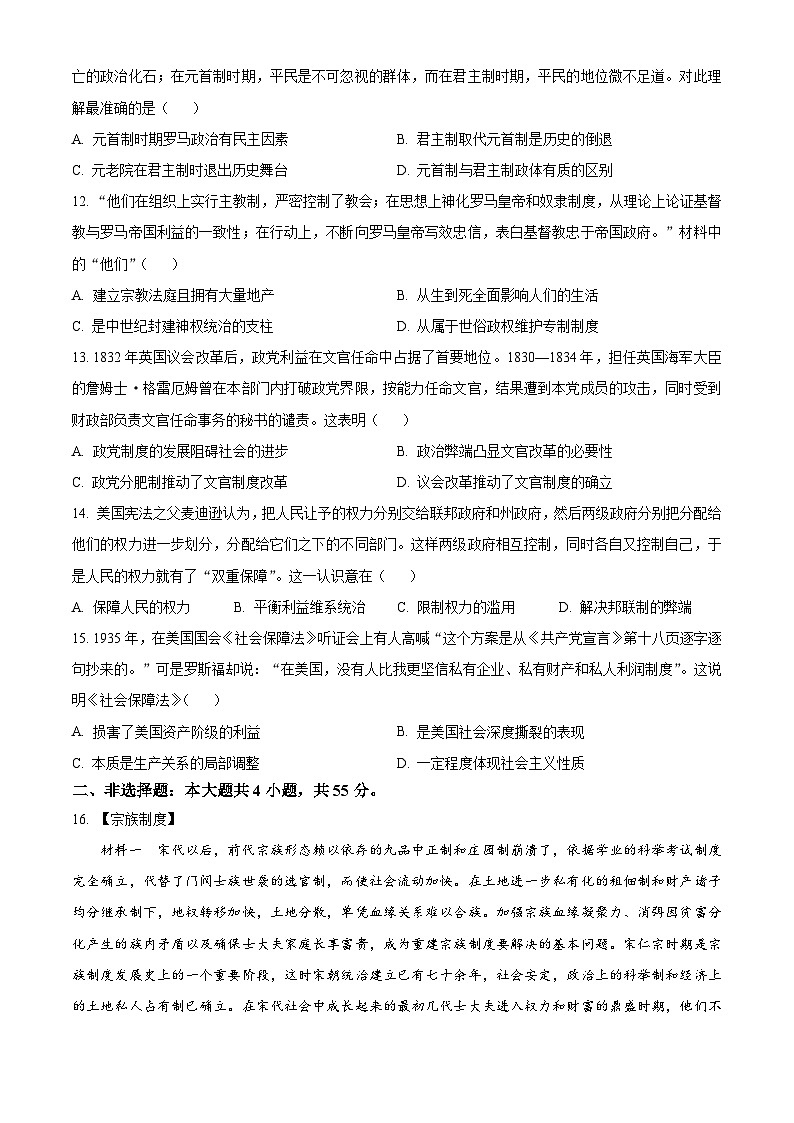 2024湖北省云学名校联盟高二上学期12月联考历史试题（东南卷）含解析03