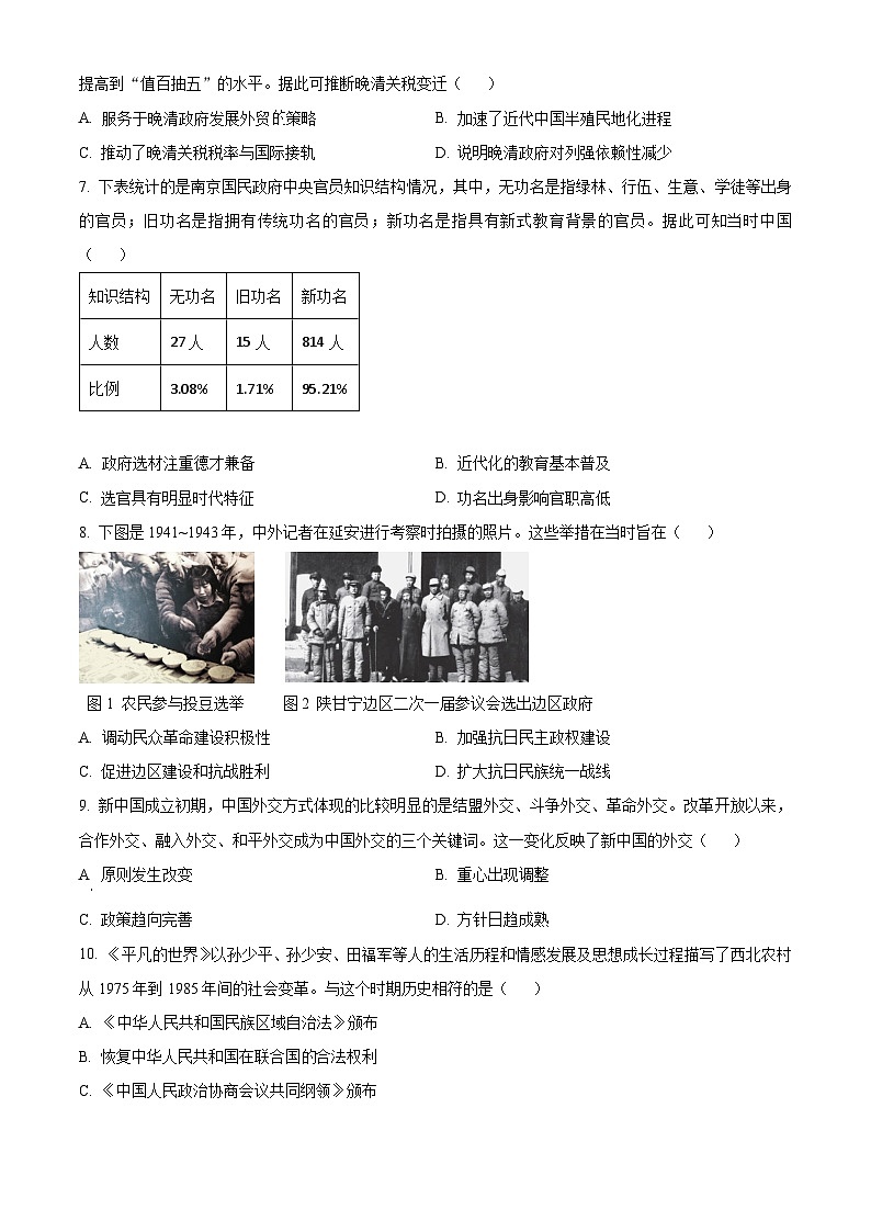 湖北省云学名校联盟2023-2024学年高二上学期12月联考历史试题（原卷版）第2页