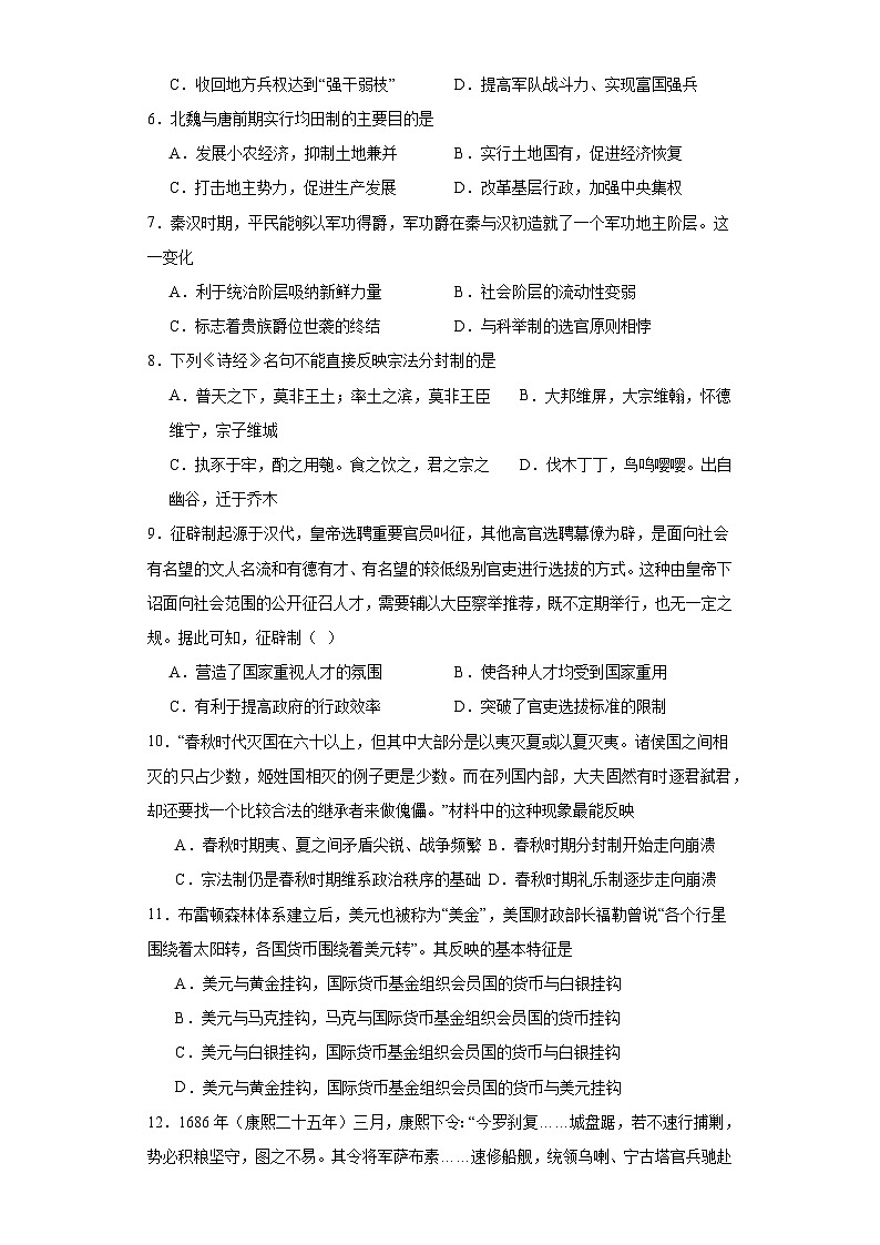 2024周口恒大中学高二上学期12月月考试题历史含解析第2页