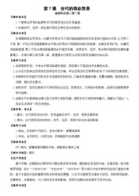 高中历史人教统编版选择性必修2 经济与社会生活第三单元 商业贸易与日常生活第7课 古代的商业贸易教学设计