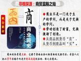 第7课 古代的商业贸易  课件
