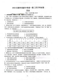 陕西省安康市高新中学2023-2024学年高一上学期第二次月考历史试题