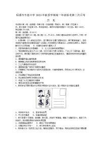 云南省昭通市市直中学联考2023-2024学年高一上学期第二次月考历史试题