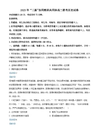 江西省“三新”协同教研共同体2023-2024学年高二上学期12月联考历史试题（B卷）（Word版附解析）