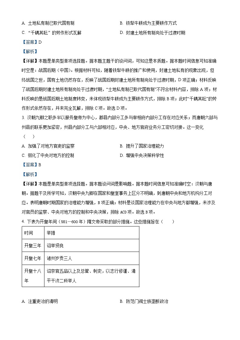 福建省莆田市2024届高三上学期12月月考历史试题（Word版附解析）第2页