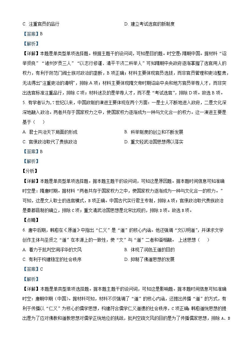 福建省莆田市2024届高三上学期12月月考历史试题（Word版附解析）第3页