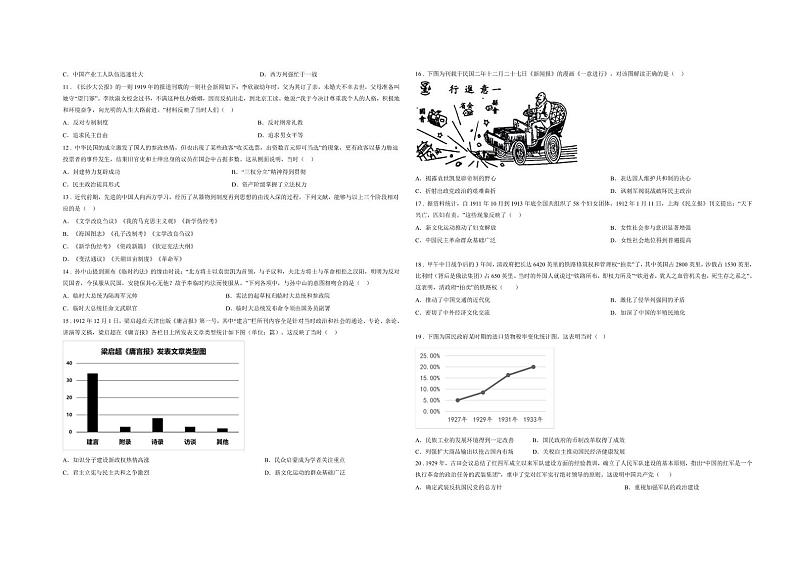 山东省青岛格兰德中学2023-2024学年高一上学期12月月考历史试题第2页