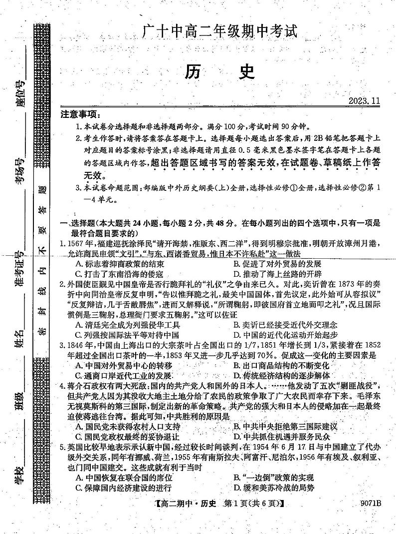 云南省文山壮族苗族自治州广南县第十中学校2023-2024学年高二上学期期中考试历史试题01