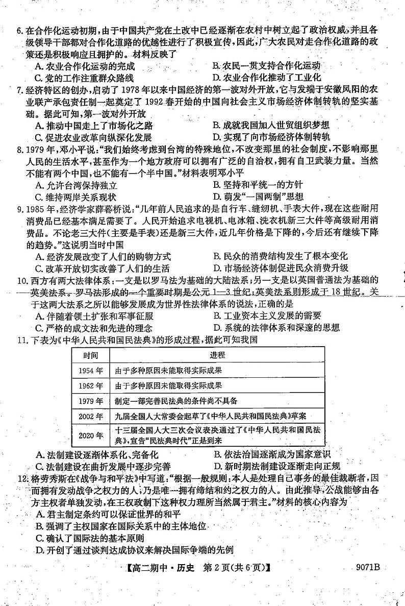 云南省文山壮族苗族自治州广南县第十中学校2023-2024学年高二上学期期中考试历史试题02