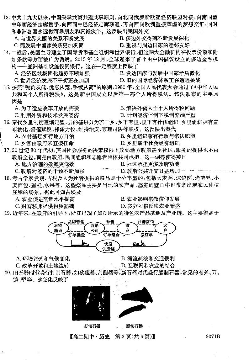 云南省文山壮族苗族自治州广南县第十中学校2023-2024学年高二上学期期中考试历史试题03