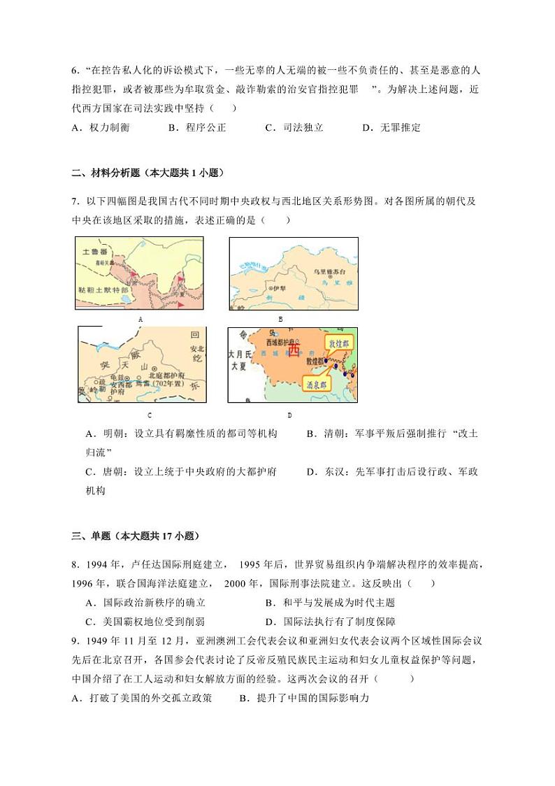江西省宜春市2023-2024学年高二上册期末历史模拟试题（附答案）第2页