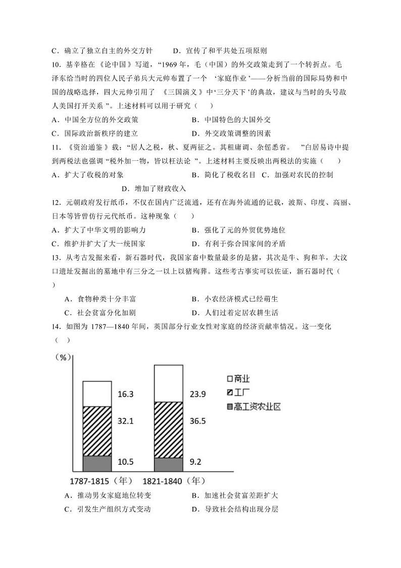 江西省宜春市2023-2024学年高二上册期末历史模拟试题（附答案）第3页