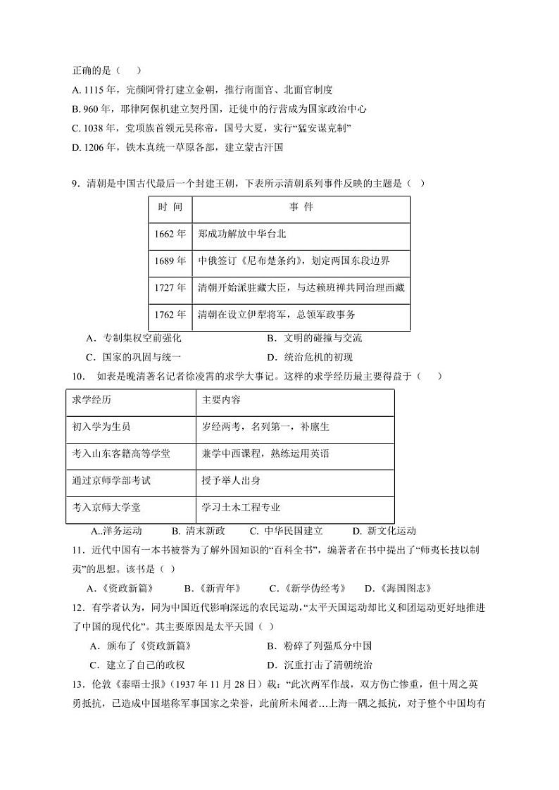 福建省莆田市2023-2024学年高二上册第二次月考历史模拟试题（附答案）02