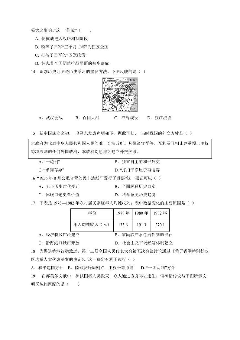 福建省莆田市2023-2024学年高二上册第二次月考历史模拟试题（附答案）03