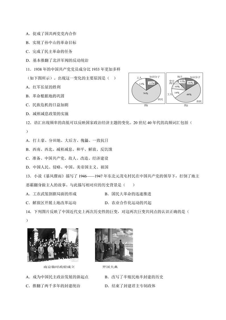 山东省菏泽市2023-2024学年高一上册12月月考历史模拟试题（附答案）第3页