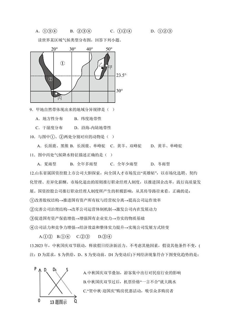 陕西省西安市阎良区2023-2024学年高三上册第三次质量检测历史模拟试题（附答案）03