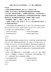 江西省宜春市十校2024届高三上学期第一次联考历史试题（Word版附解析）