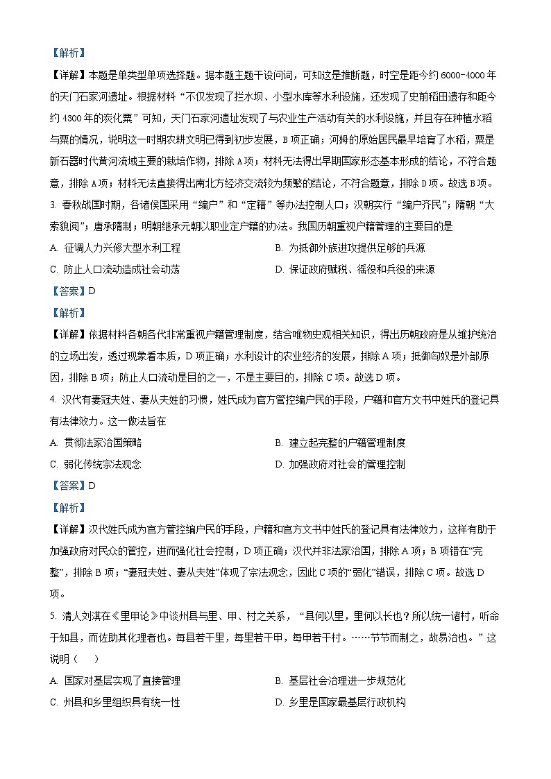 四川省苍溪中学2023-2024学年高二上学期第二学段考试历史试题（Word版附解析）第2页
