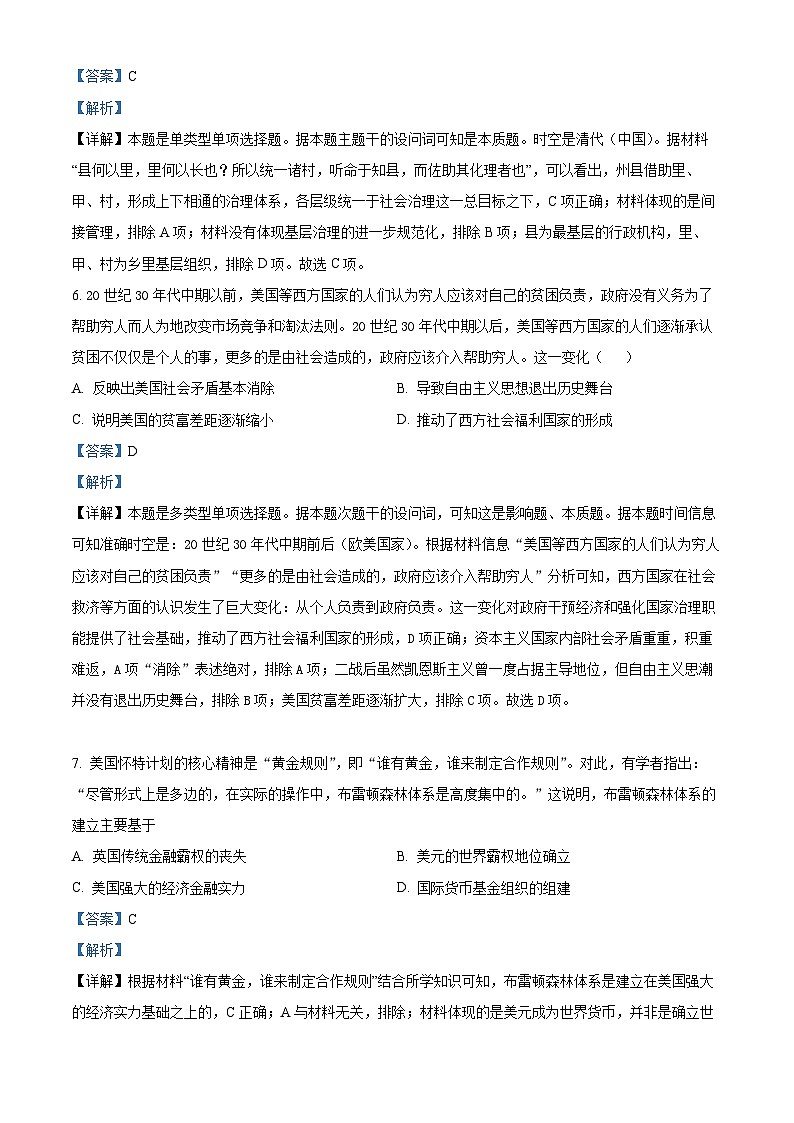 四川省苍溪中学2023-2024学年高二上学期第二学段考试历史试题（Word版附解析）第3页