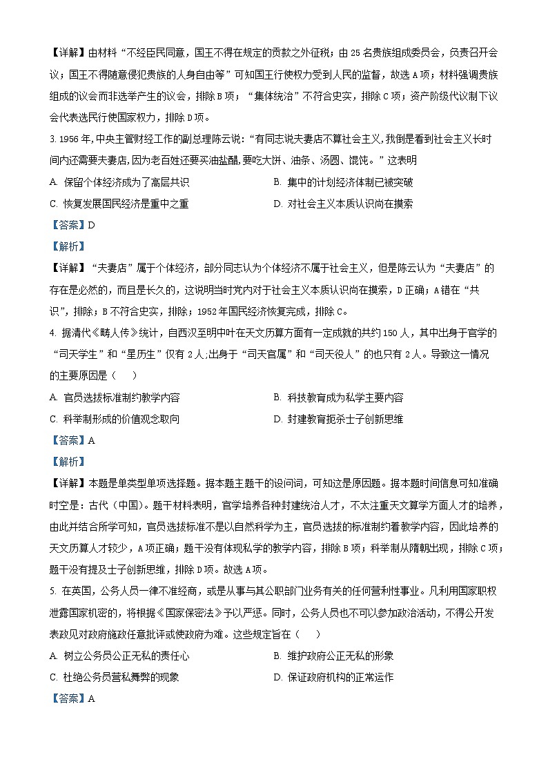 四川省泸县第四中学2023-2024学年高二上学期12月月考历史试题（Word版附解析）02