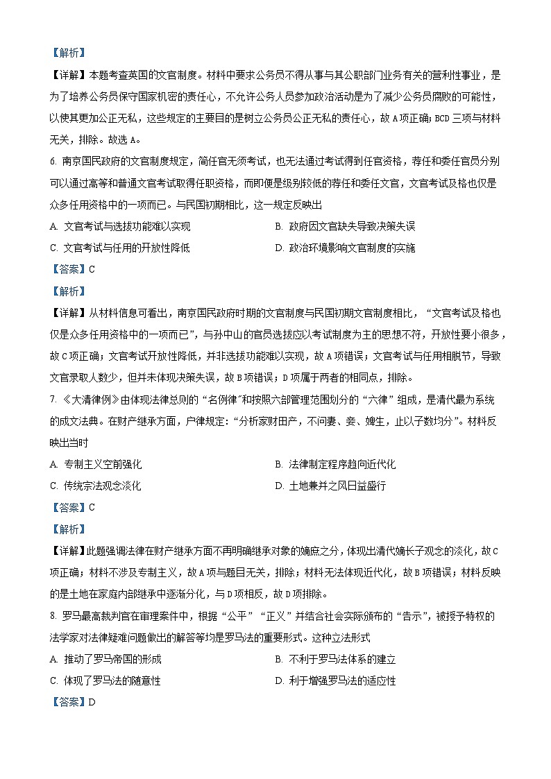 四川省泸县第四中学2023-2024学年高二上学期12月月考历史试题（Word版附解析）03