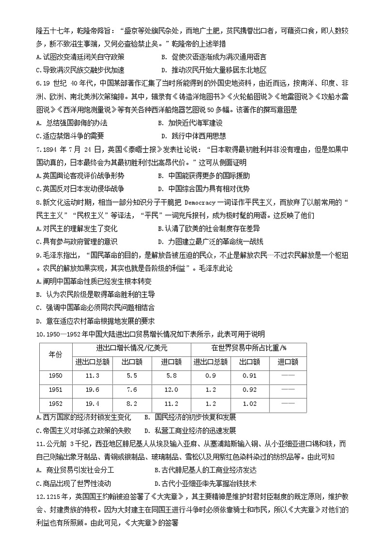 八省八校T8联考2024届高三第一次学业质量评价历史试题第2页