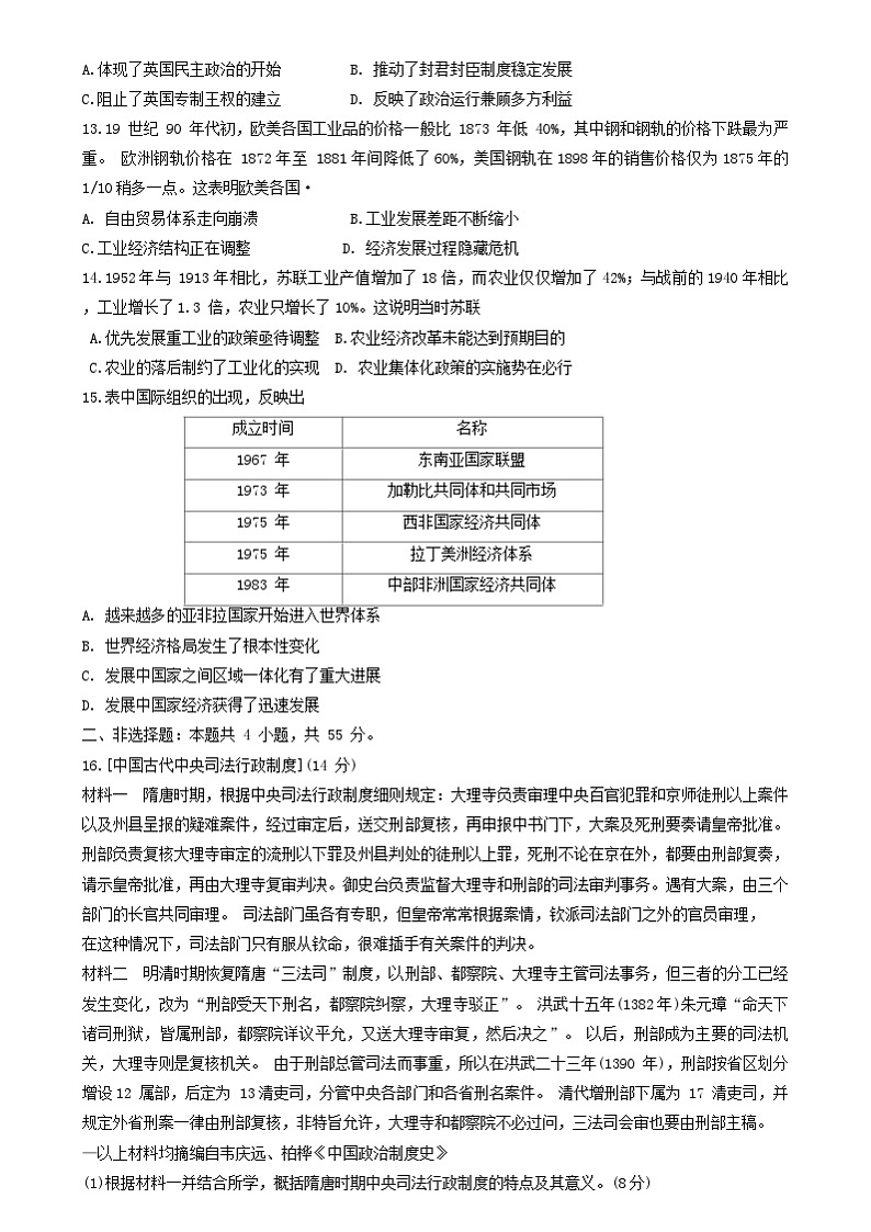 八省八校T8联考2024届高三第一次学业质量评价历史试题第3页