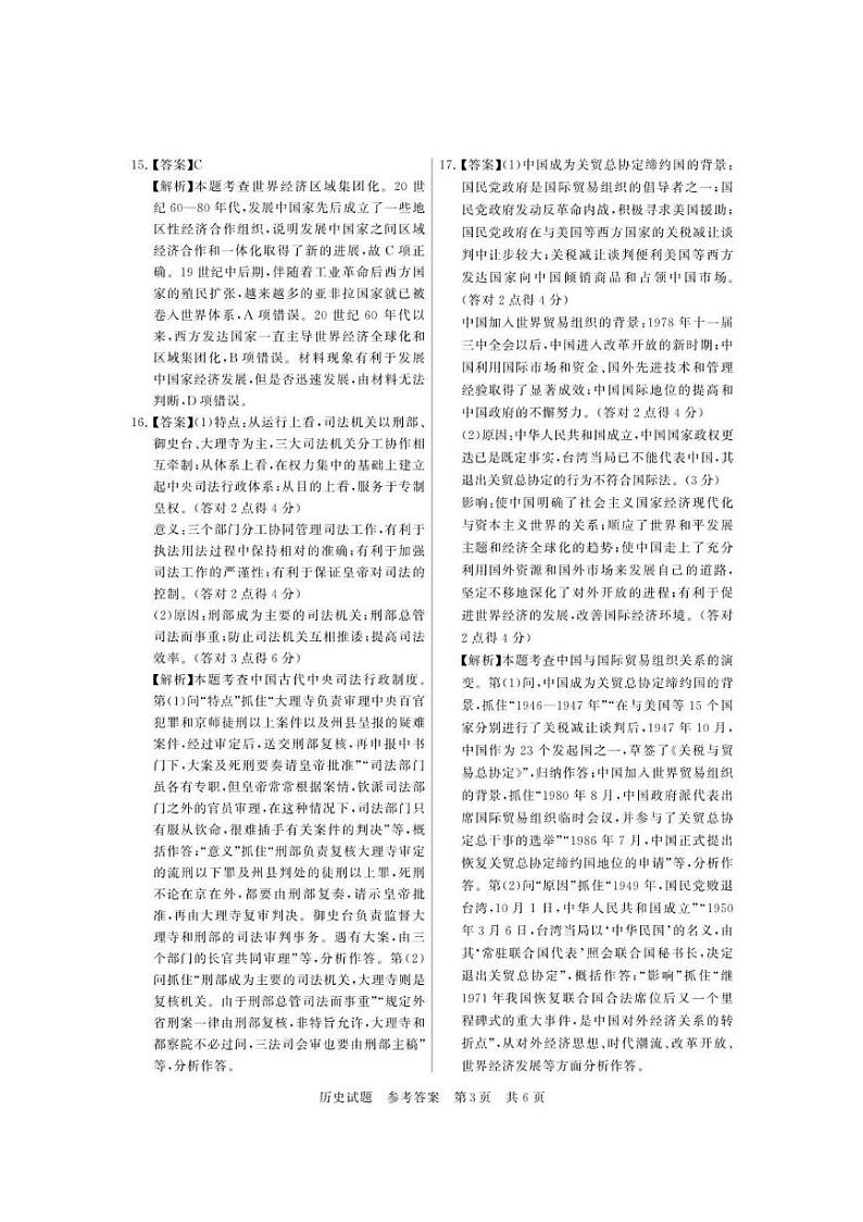 八省八校T8联考2024届高三第一次学业质量评价历史答案第3页