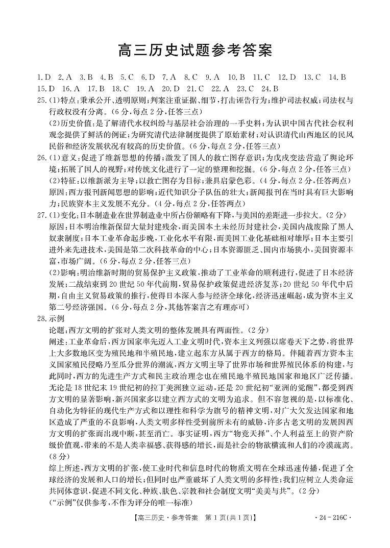 2024忻州名校高三上学期12月联合质量检测试题历史含答案01