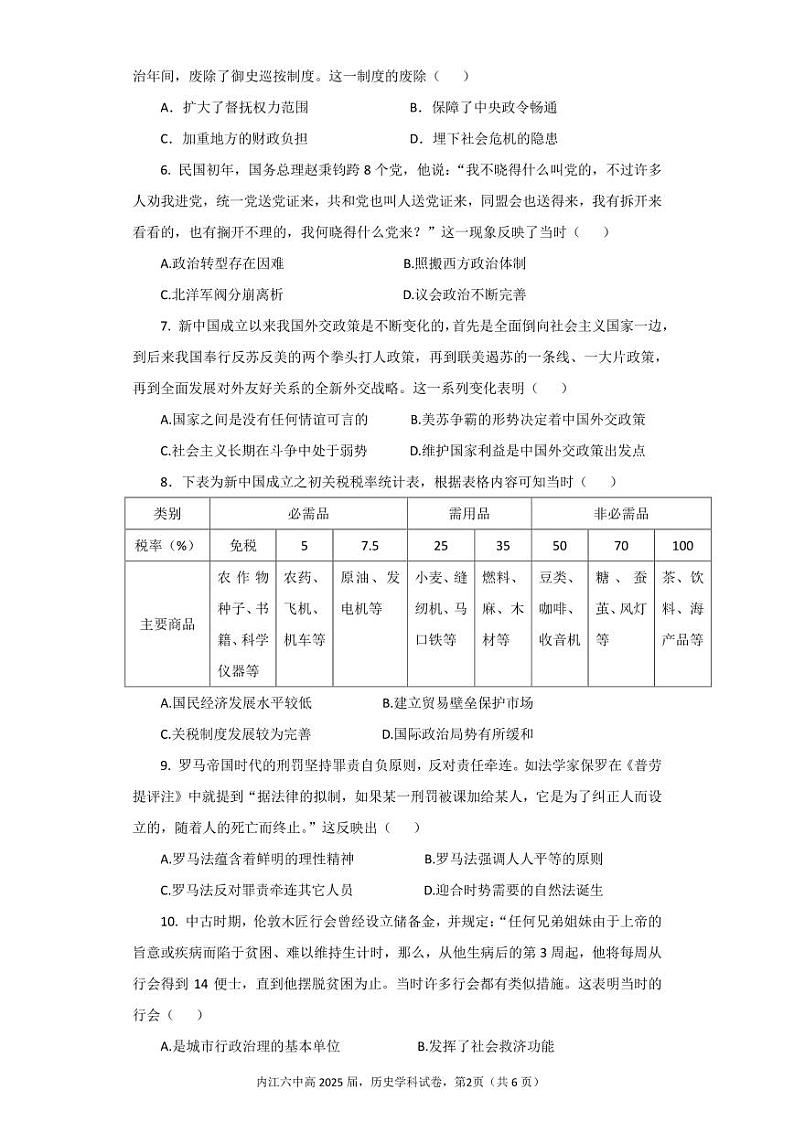 四川省内江市第六中学2023-2024学年高二上学期第二次月考历史试题第2页