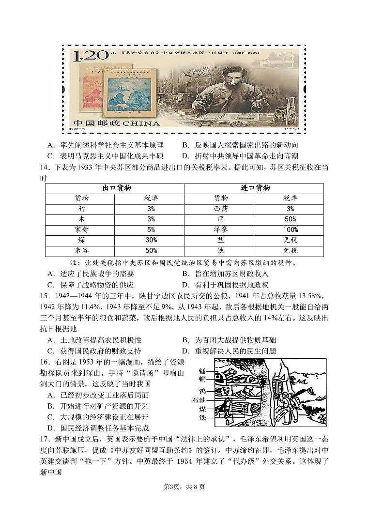 2024江阴某校高二上学期12月学情调研试题历史（选修）PDF版含答案（可编辑）03