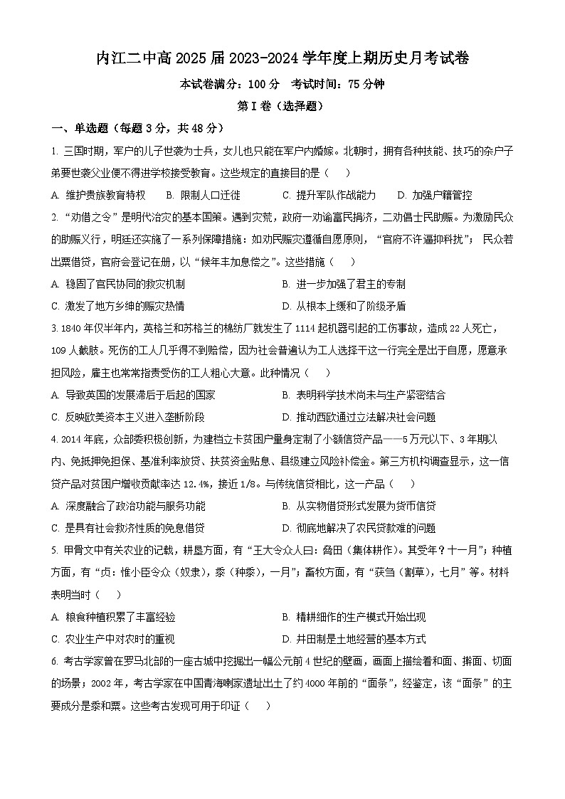 2024内江二中高二上学期12月月考试题历史含解析01