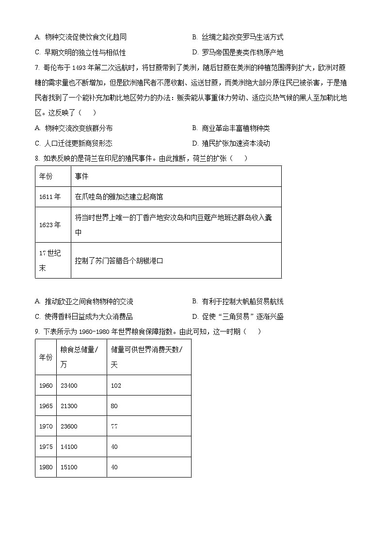 2024内江二中高二上学期12月月考试题历史含解析02