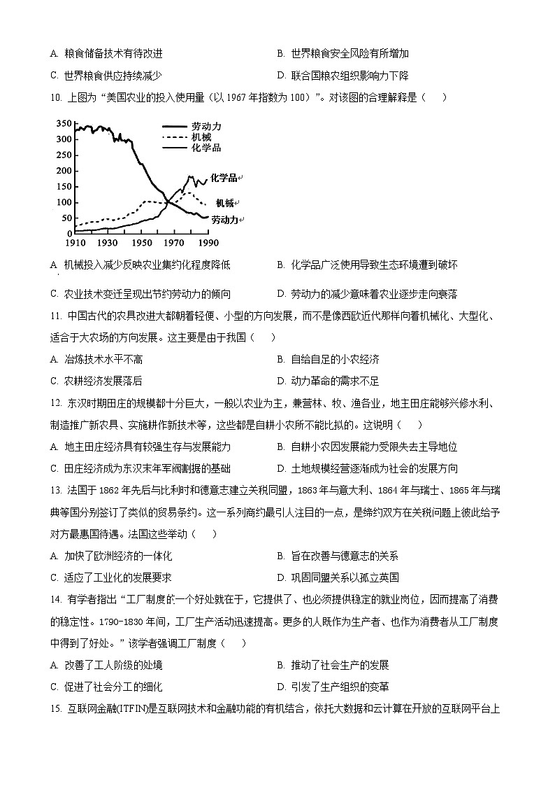 2024内江二中高二上学期12月月考试题历史含解析03