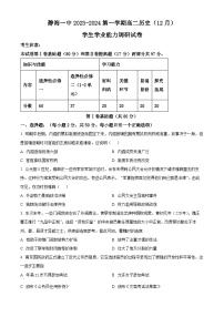 2024天津静海区一中高二上学期12月月考试题历史含解析