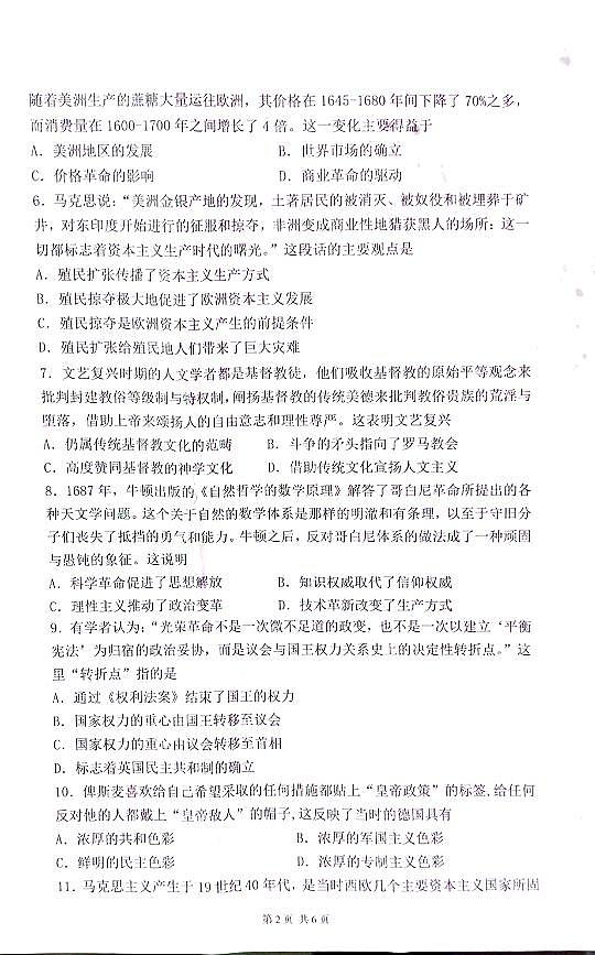 2024自治区拉萨高二上学期期末联考试题历史PDF版含答案02