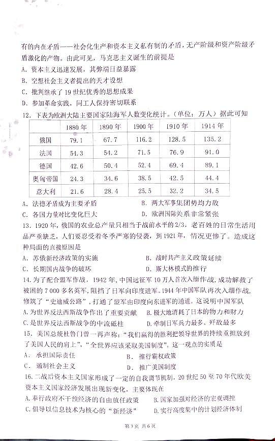 2024自治区拉萨高二上学期期末联考试题历史PDF版含答案03