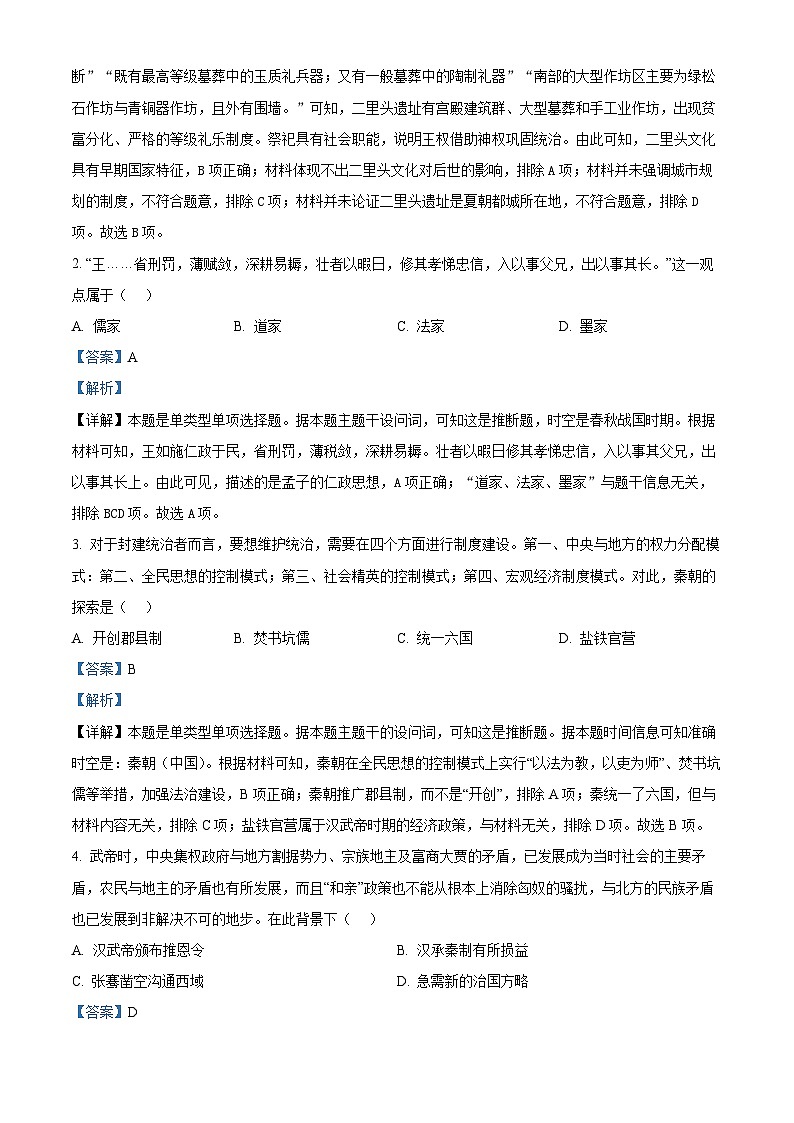 湖北省新高考联考协作体2023-2024学年高一上学期12月联考历史试卷含解析第2页