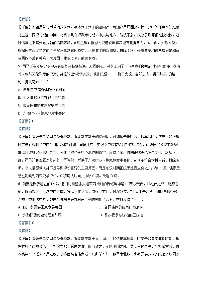 湖北省新高考联考协作体2023-2024学年高一上学期12月联考历史试卷含解析第3页