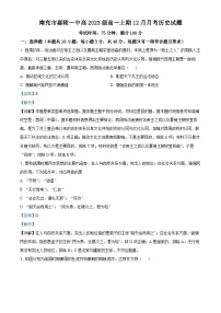 四川省南充市嘉陵第一中学2023-2024学年高一上学期12月月考历史试题（Word版附解析）