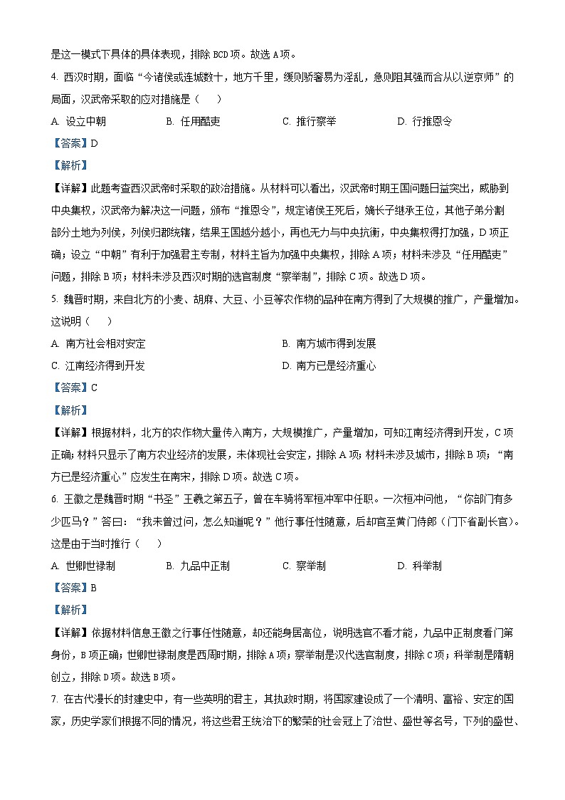 四川省内江市威远中学2023-2024学年高一上学期第二次阶段性考试历史试题（Word版附解析）02