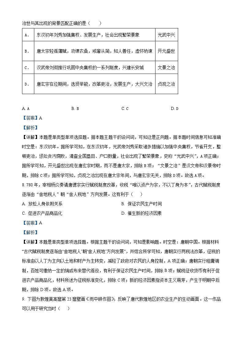 四川省内江市威远中学2023-2024学年高一上学期第二次阶段性考试历史试题（Word版附解析）03