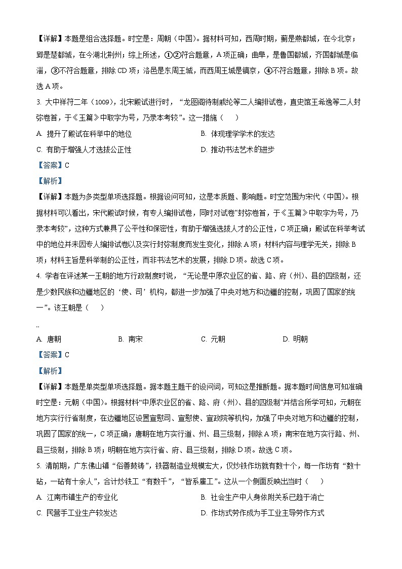 浙江省Z20名校联盟2023-2024学年高三上学期第二次联考历史试题（Word版附解析）第2页
