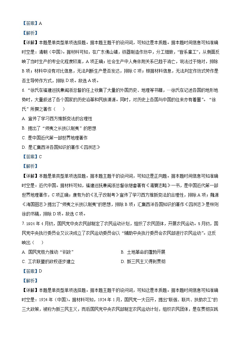 浙江省Z20名校联盟2023-2024学年高三上学期第二次联考历史试题（Word版附解析）第3页