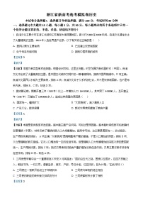 浙江省宁波市镇海中学2024届高三上学期1月选考模拟历史试题卷（Word版附解析）