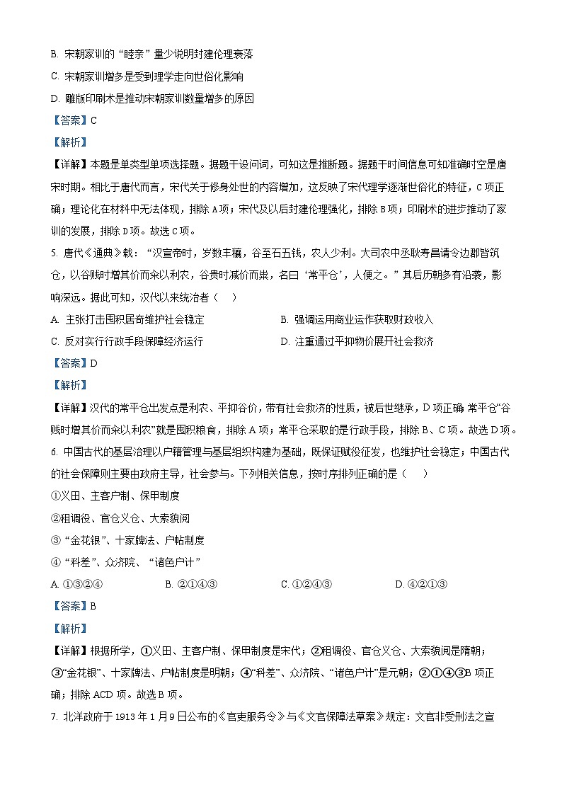 重庆市忠县中学2023-2024学年高二上学期12月联考历史试卷（Word版附解析）第3页