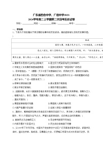 广东省四会中学、广信中学2023-2024学年高二上学期第二次段考历史试卷(含答案)