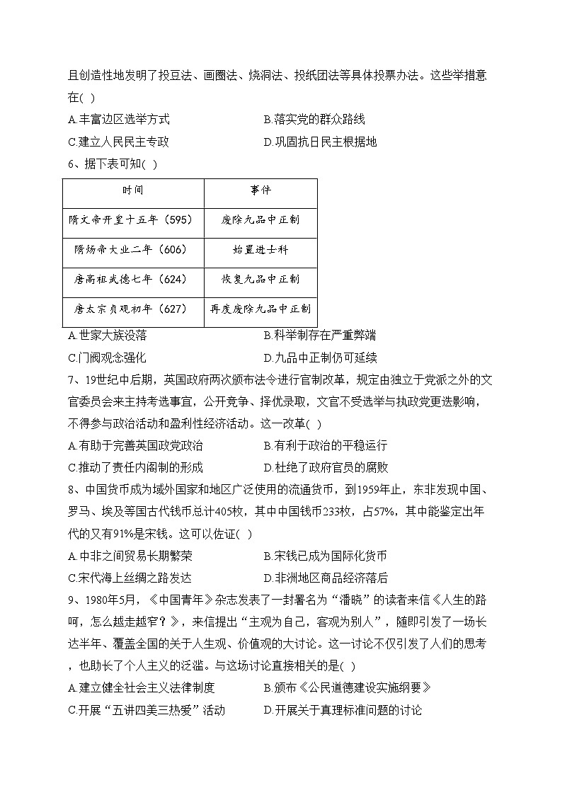 广东省四会中学、广信中学2023-2024学年高二上学期第二次段考历史试卷(含答案)02