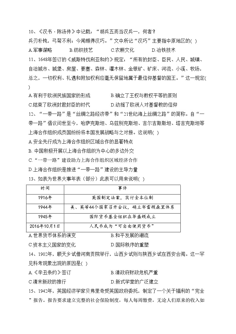 广东省四会中学、广信中学2023-2024学年高二上学期第二次段考历史试卷(含答案)03