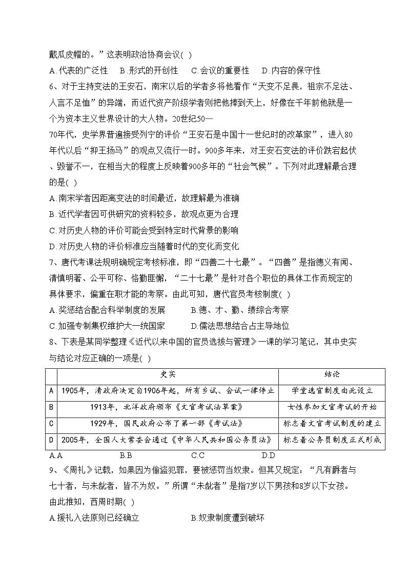 衡阳县第四中学2023-2024学年上学期高二期中考试历史试卷(含答案)02